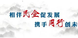 山东工行：“以税定贷”引金融“活水”润泽民营企业