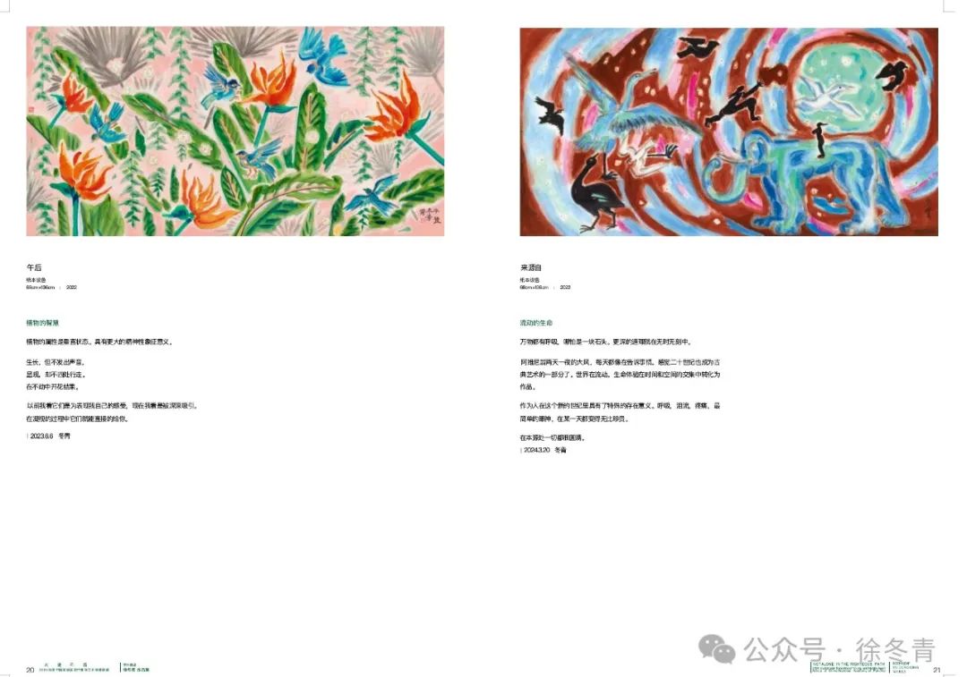 徐冬青·草叶菩提个展｜万物都有呼吸，哪怕是一块石头