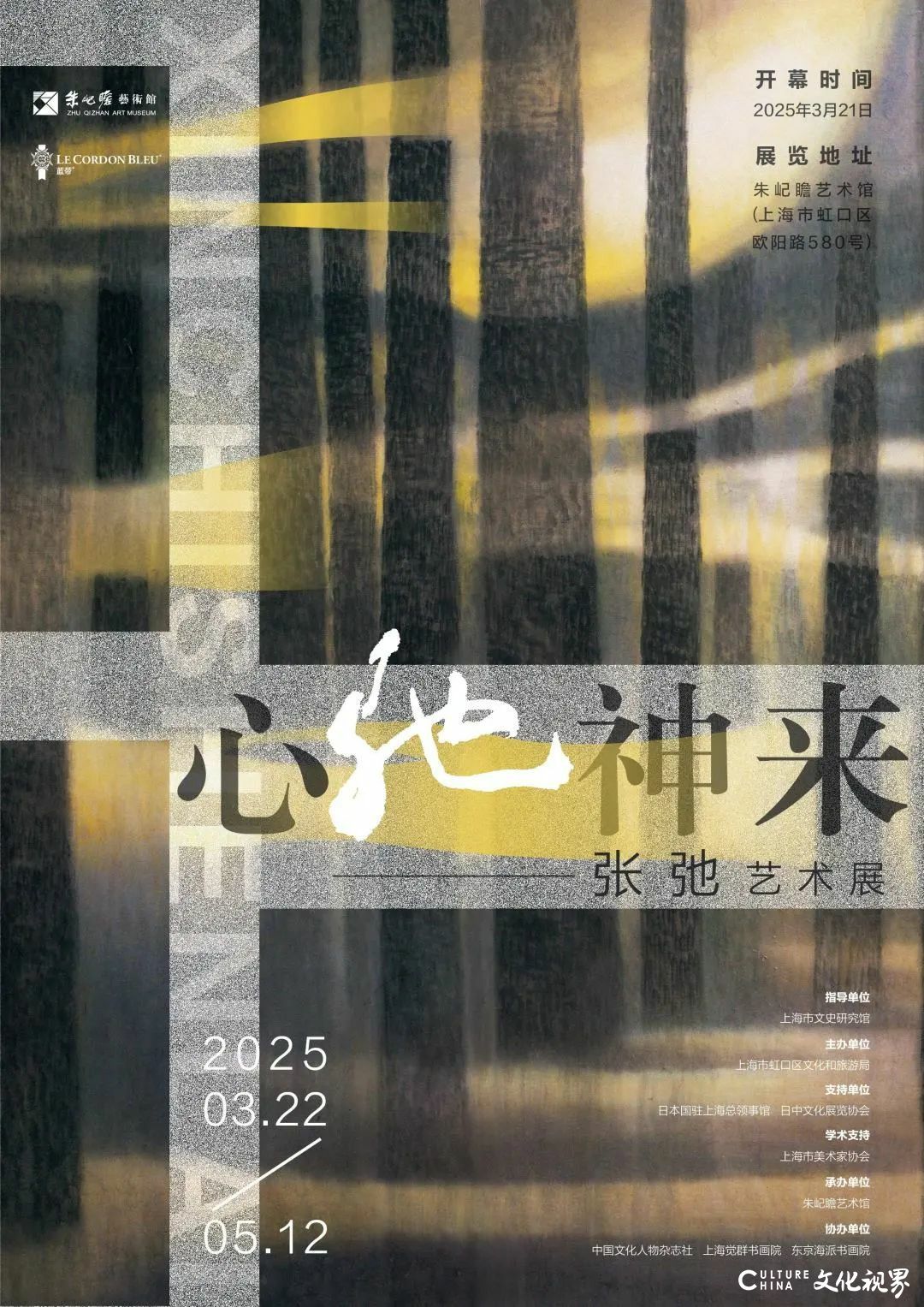 “心驰神来——张弛艺术展‍‍”本周六将在上海开展
