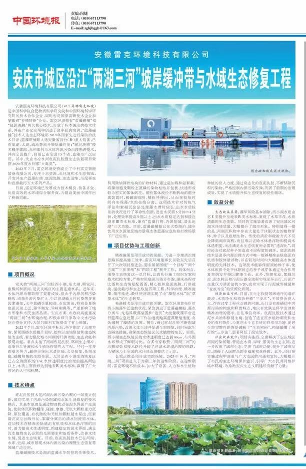 雷克环境实施“四大工程”治理安庆“两湖三河”水污染，打造水环境治理全国样板