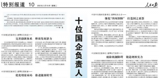 【李想集锦】（364） | 为10家国企在人民日报谈改革叫好