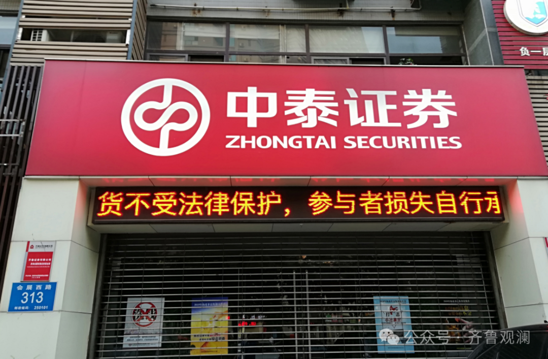 中泰证券股份有限公司发债融资30亿元，去年前三季度净利润下滑七成