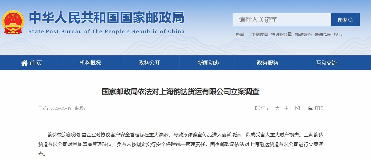韵达涉诈骗宣传品寄递问题被立案调查，其加盟模式下的监管漏洞多次引发争议