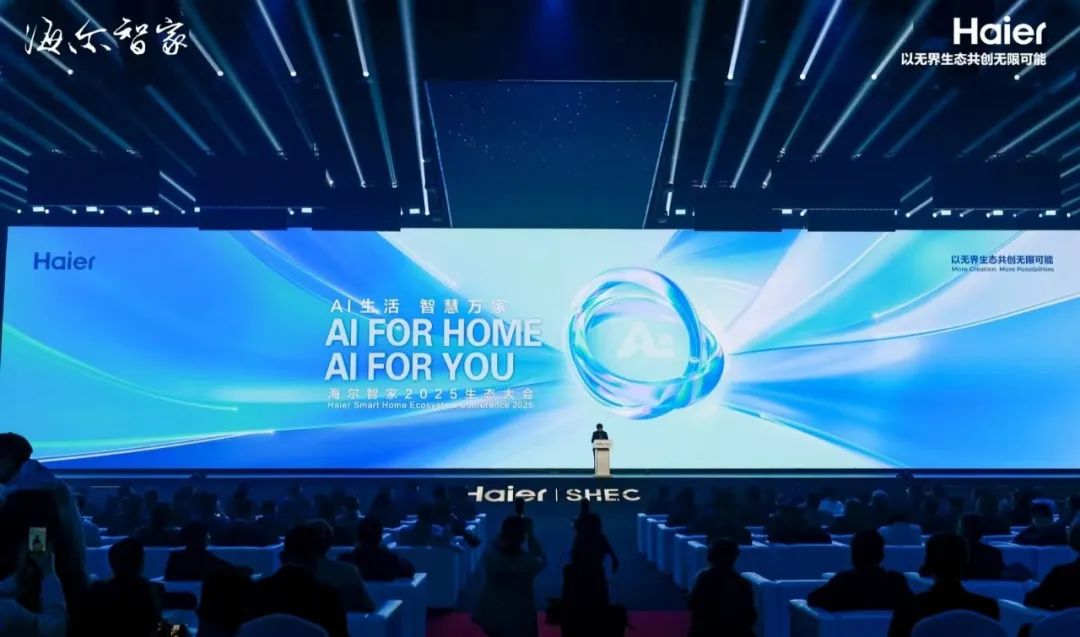海尔智家2025生态大会 | “AI之眼”系列黑科技升级智慧家，率先带领行业吹响“无人家务”新号角