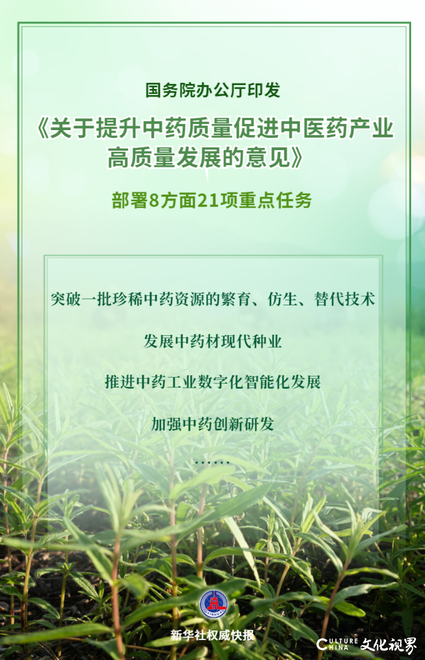 让群众用上好中药，国办印发意见