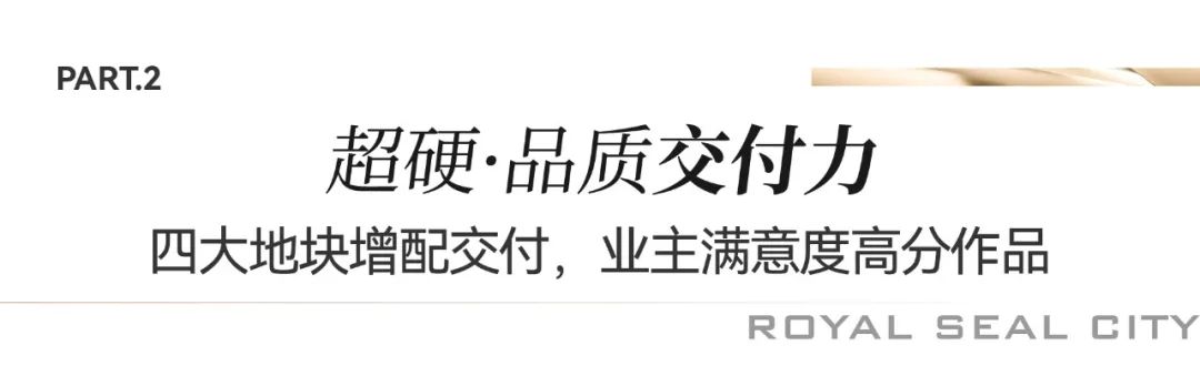 银丰玖玺城五期崇和院交付在即，看豪宅标杆如何诠释济南交付“最强力”！