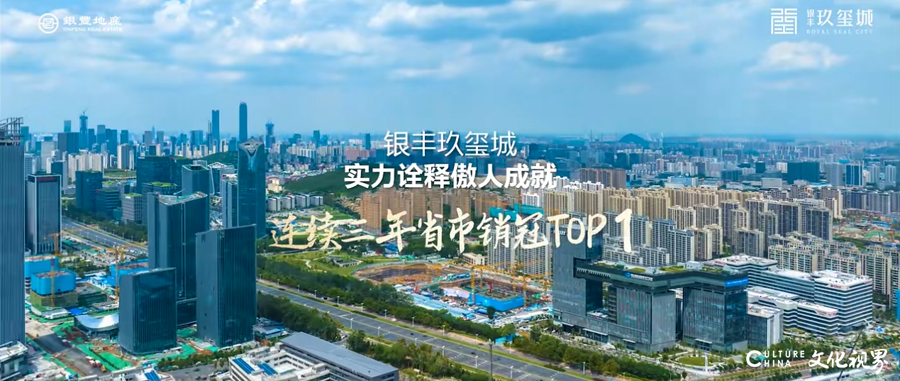 银丰玖玺城五期崇和院交付在即，看豪宅标杆如何诠释济南交付“最强力”！