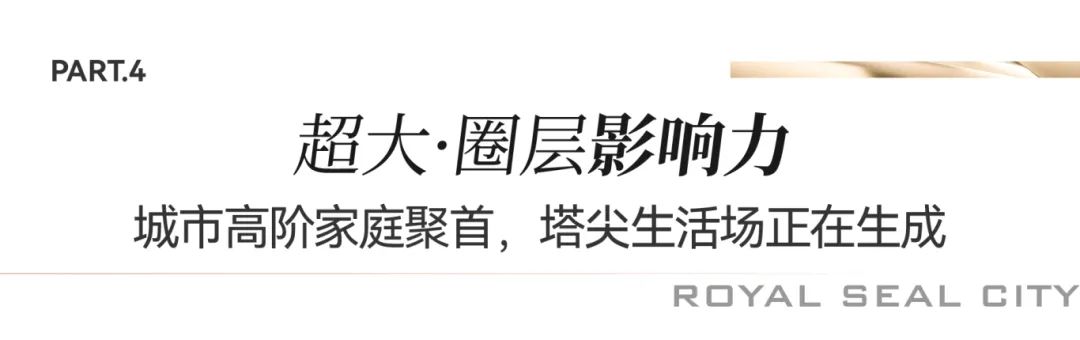 银丰玖玺城五期崇和院交付在即，看豪宅标杆如何诠释济南交付“最强力”！