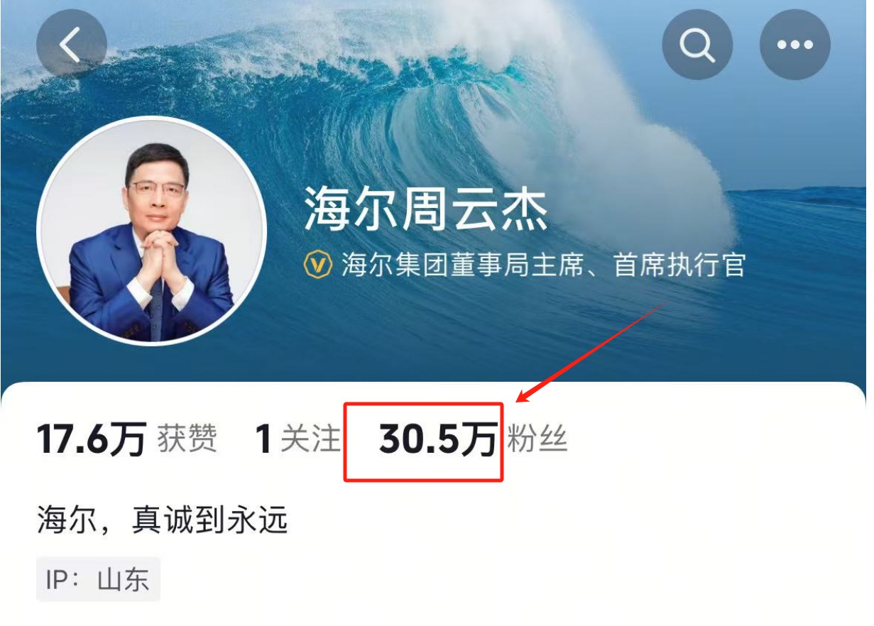 周云杰正式“出道”！海尔的“冷面总裁”开启新媒体互动新时代