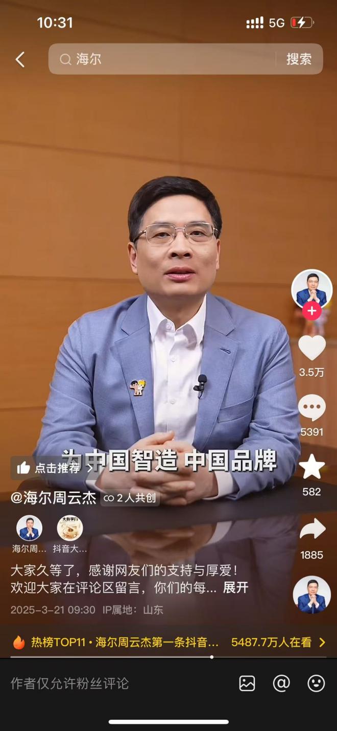 周云杰正式“出道”！海尔的“冷面总裁”开启新媒体互动新时代