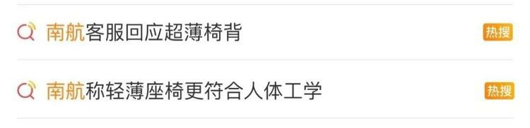 “超薄座椅”引热议，南航回应：符合人体工学设计，更节能环保