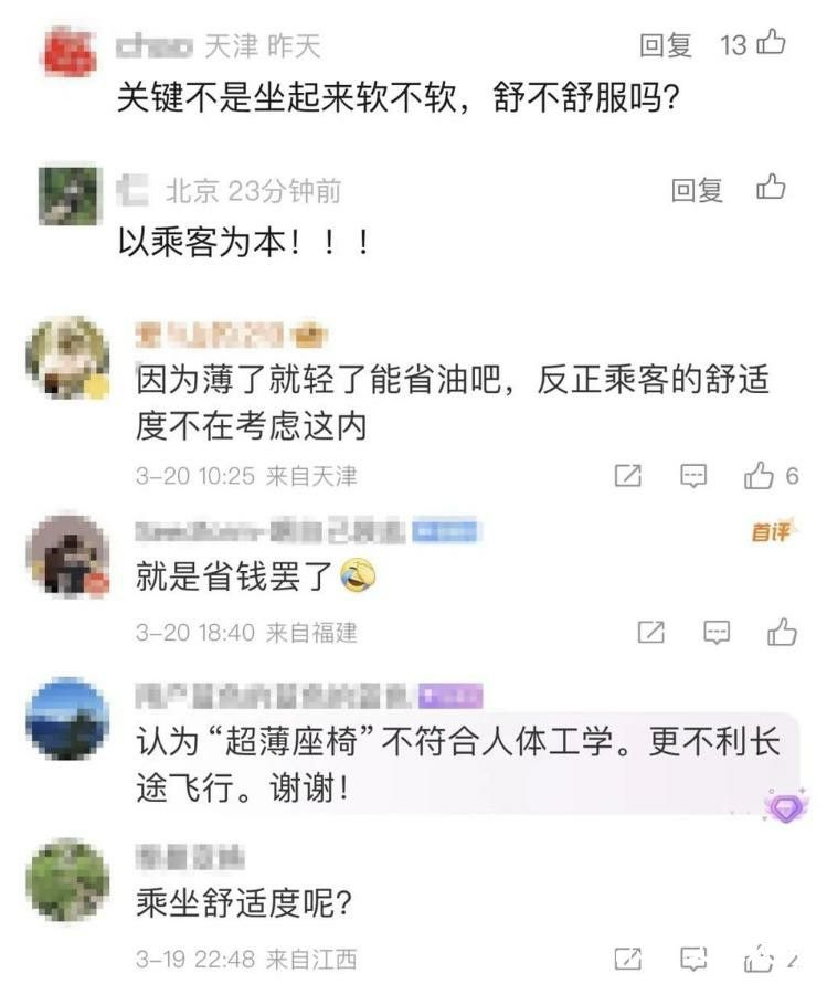 “超薄座椅”引热议，南航回应：符合人体工学设计，更节能环保