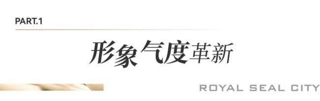 领“鲜”品鉴济南顶豪的碾压级交付标准——银丰玖玺城五期崇和院即将交付