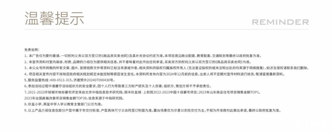领“鲜”品鉴济南顶豪的碾压级交付标准——银丰玖玺城五期崇和院即将交付