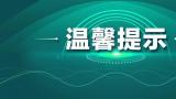 北方秋裤别着急收——25日至29日寒潮大举来袭，我国大部地区降温剧烈