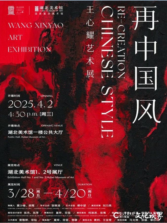 “再中国风——王心耀艺术展”将于3月28日在武汉开展