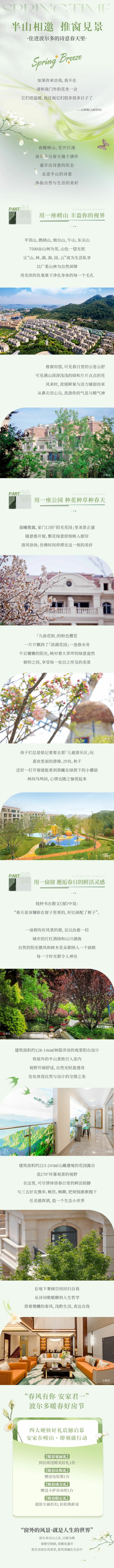 君一控股·青岛崂山波尔多·麗园丨半山相邀、推窗见景，住进诗意春天里