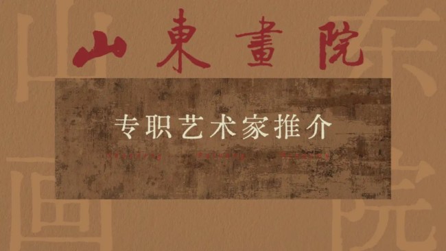 山东画院专职艺术家推介｜常朝晖：壮阔山河浸润古韵墨香，晕染时代晨曦