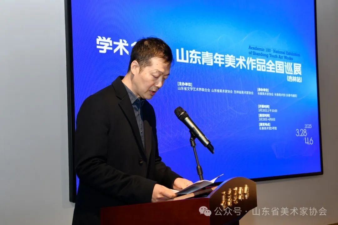 “学术100——山东青年美术作品全国巡展（吉林站）”昨日在长春开幕