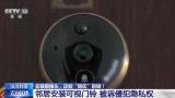 《公共安全视频图像信息系统管理条例》昨起施行——家门口到底能不能装摄像头？一文了解