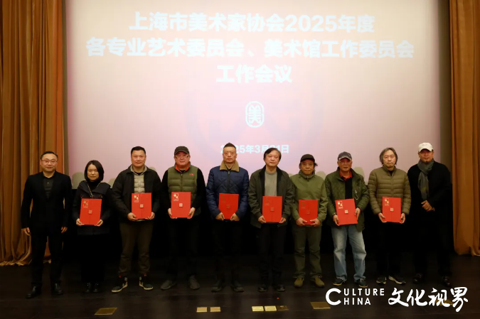 上海美协召开2025年度各专业艺术委员会、美术馆工作委员会工作会议