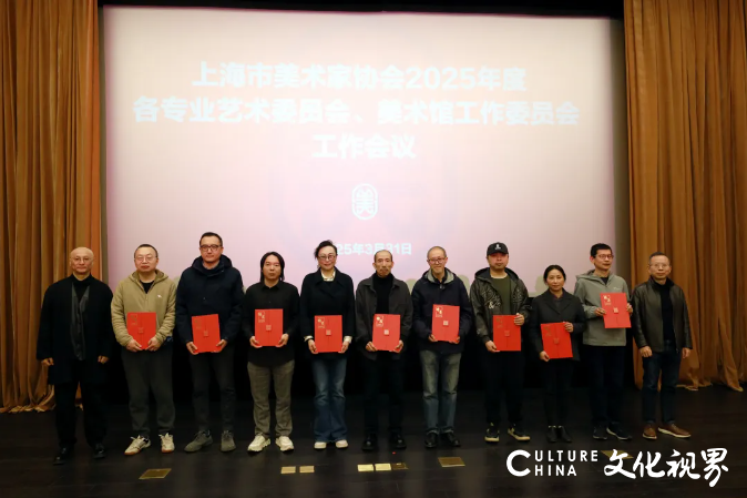 上海美协召开2025年度各专业艺术委员会、美术馆工作委员会工作会议