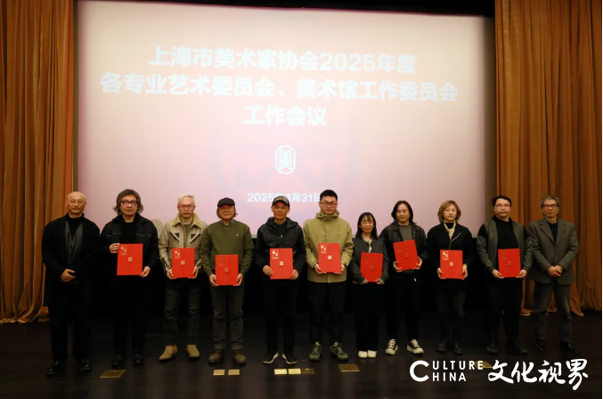 上海美协召开2025年度各专业艺术委员会、美术馆工作委员会工作会议