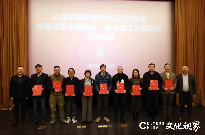 上海美协召开2025年度各专业艺术委员会、美术馆工作委员会工作会议