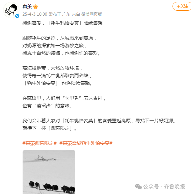 天天3·15 | 23元一杯的饮品装满30块冰？喜茶推出的新品“牦牛乳恰安莫”引消费者热议