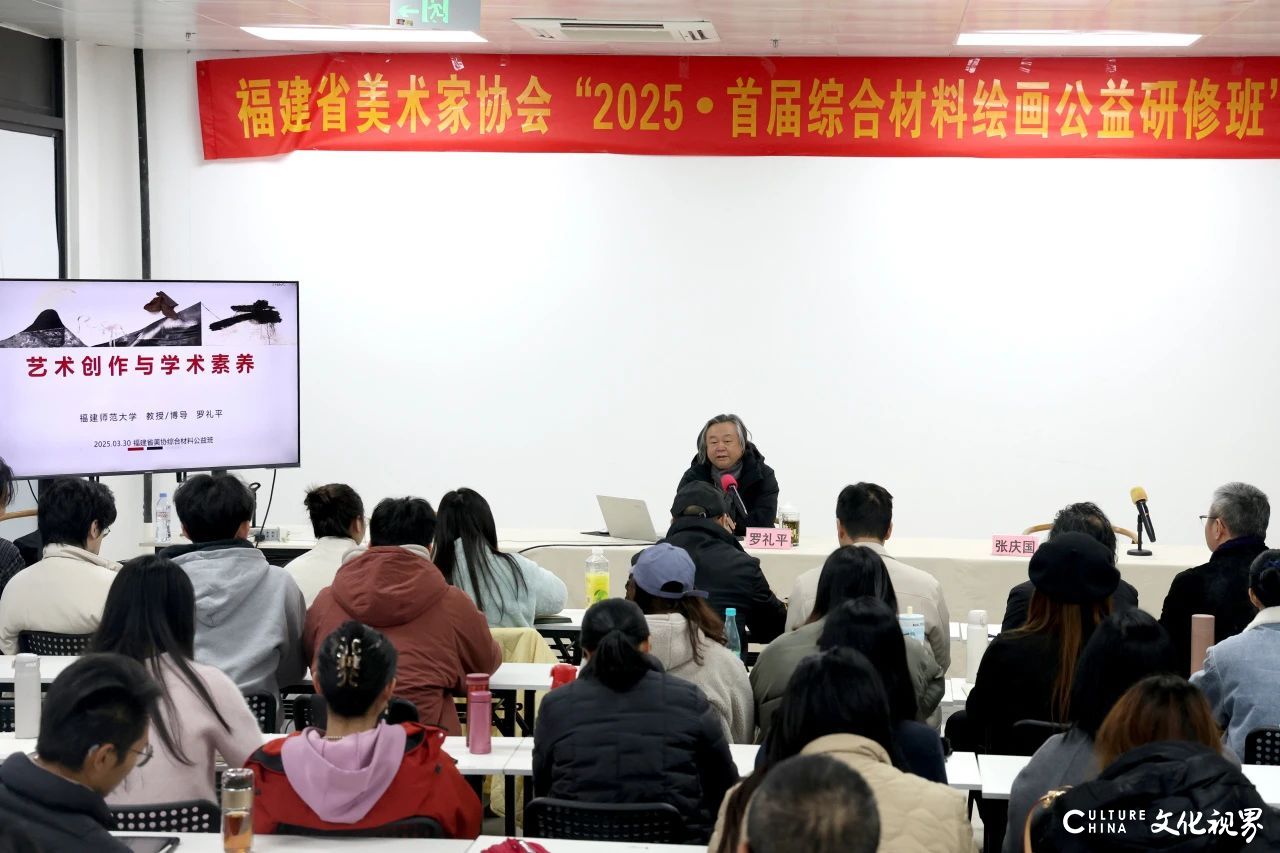 罗礼平教授《艺术创作与学术素养》专题讲座在福州举行