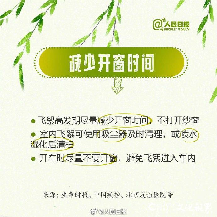 春天到处都是过敏原？快看这条飞絮期易过敏人群防护指南