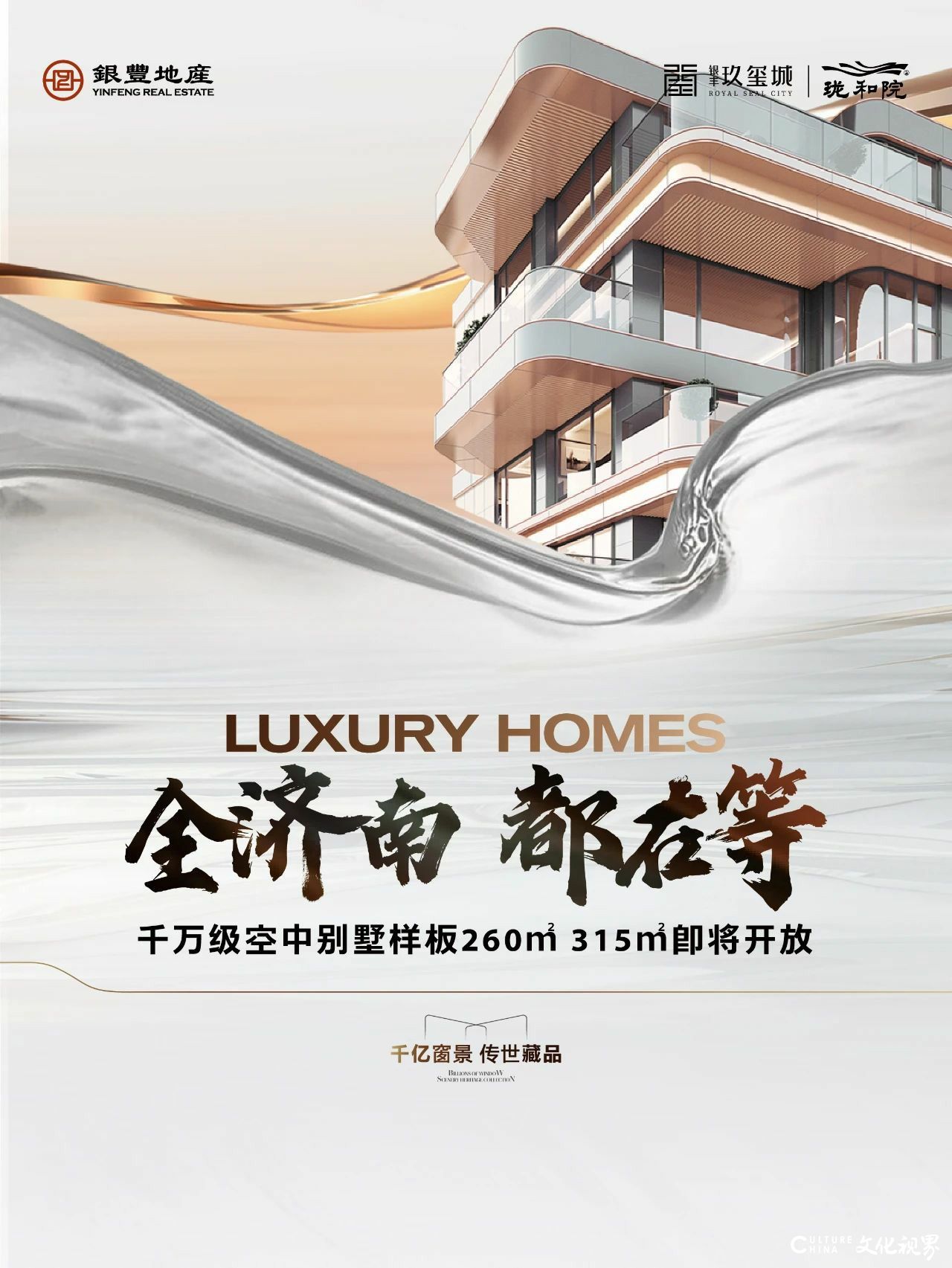 世界级豪宅重磅福利——济南银丰玖玺城·珑和院3万“真金房补”来袭！