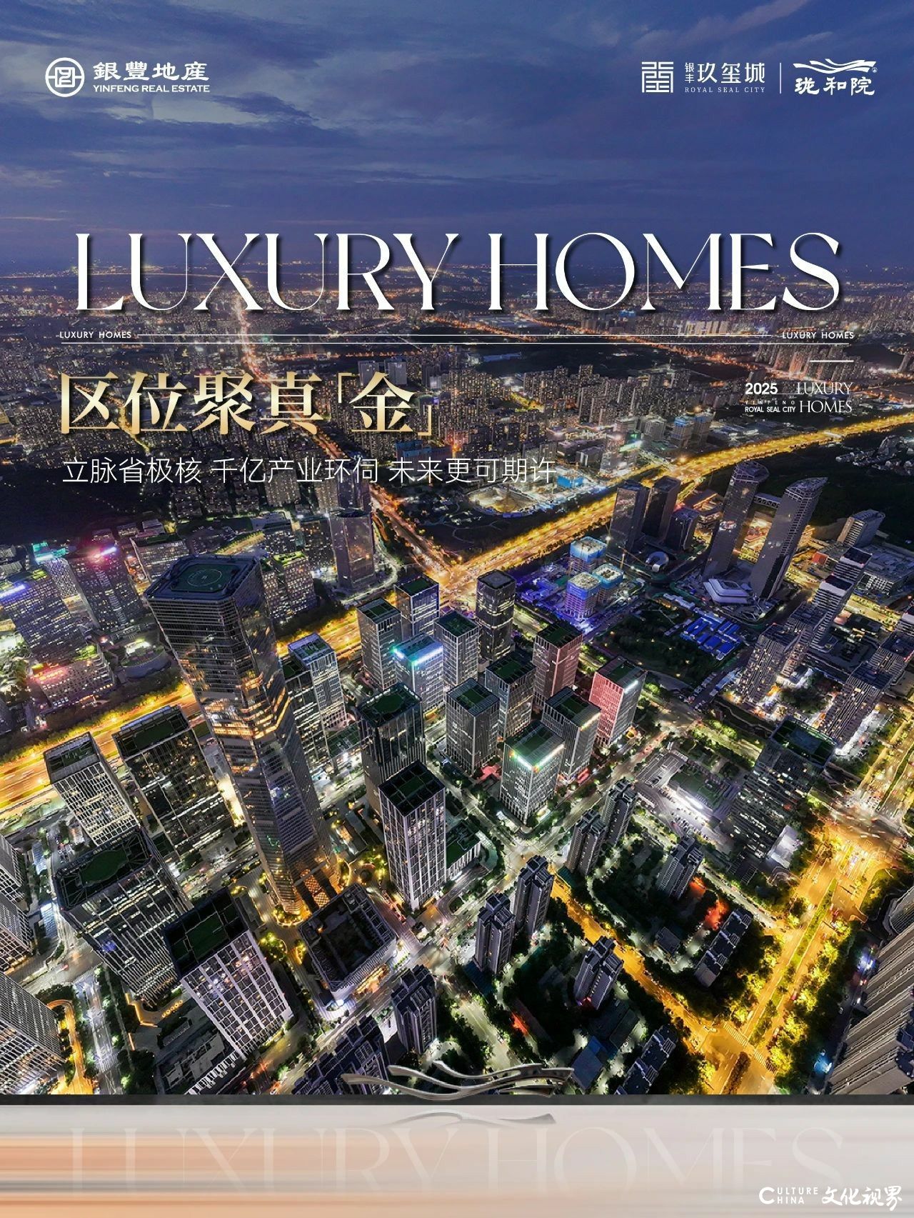 世界级豪宅重磅福利——济南银丰玖玺城·珑和院3万“真金房补”来袭！