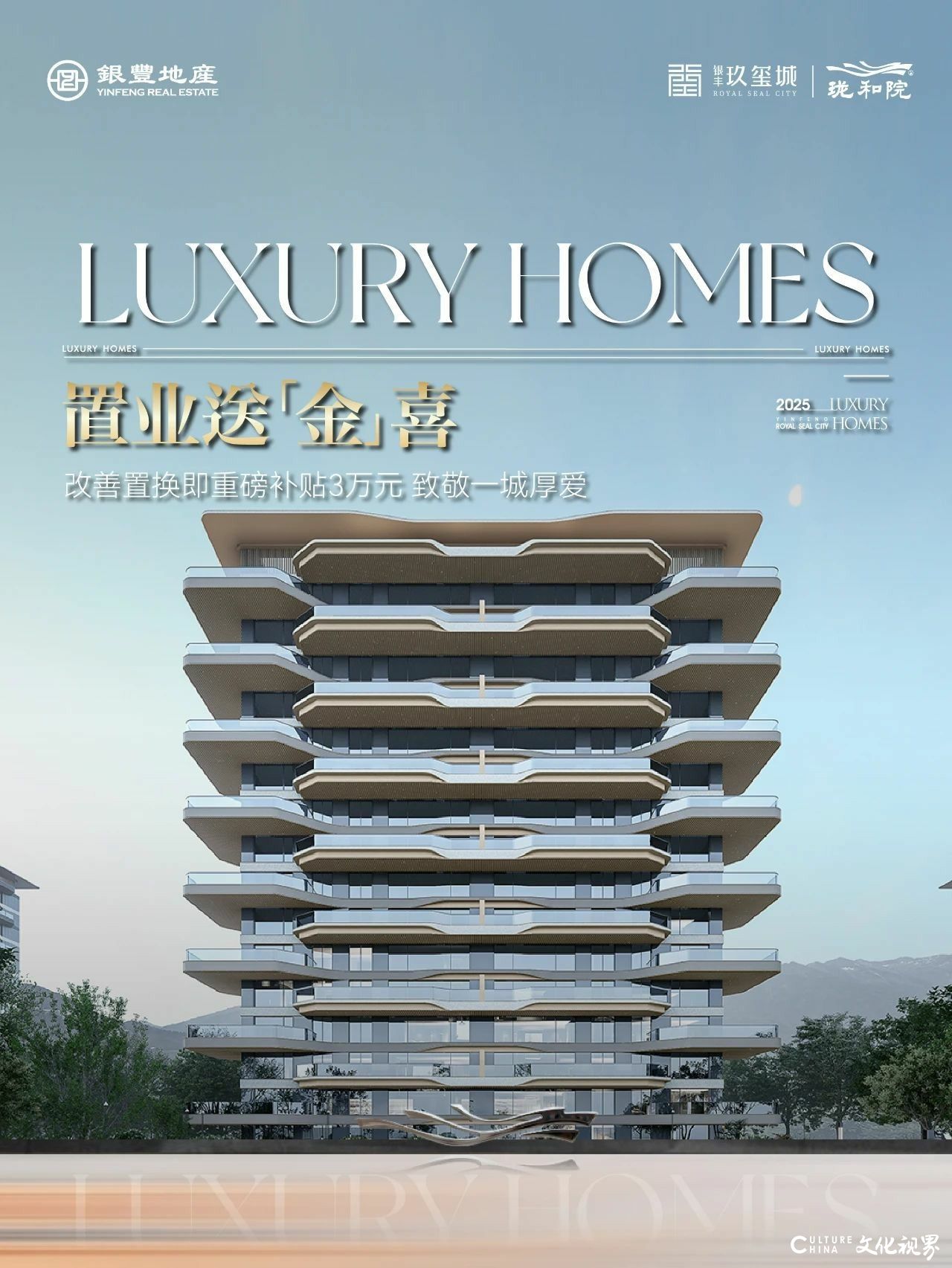 世界级豪宅重磅福利——济南银丰玖玺城·珑和院3万“真金房补”来袭！