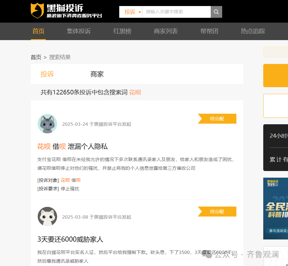 因委外催收管理不到位等问题蚂蚁消费金融被罚款140万，“泄漏个人隐私”“暴力催收”“骚扰家人”等成投诉爆点