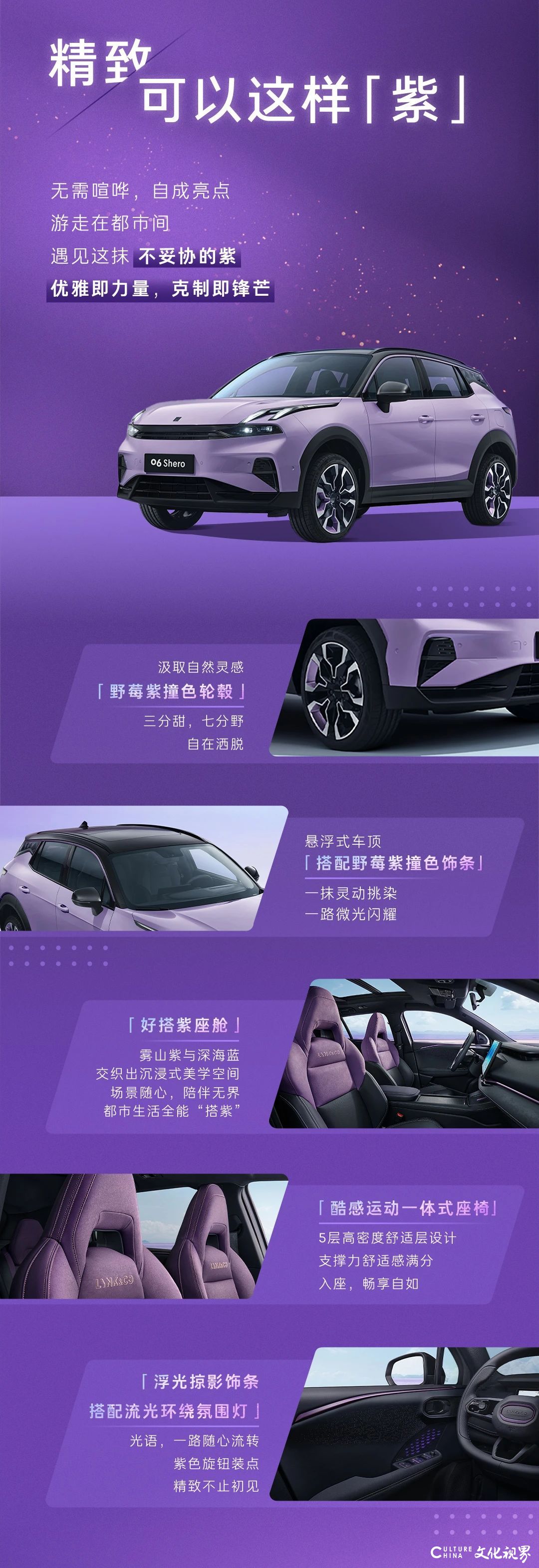 精致生活好搭紫——领克06 Shero紫色特别版正式上市，限时权益价11.86万元，仅166台哦！