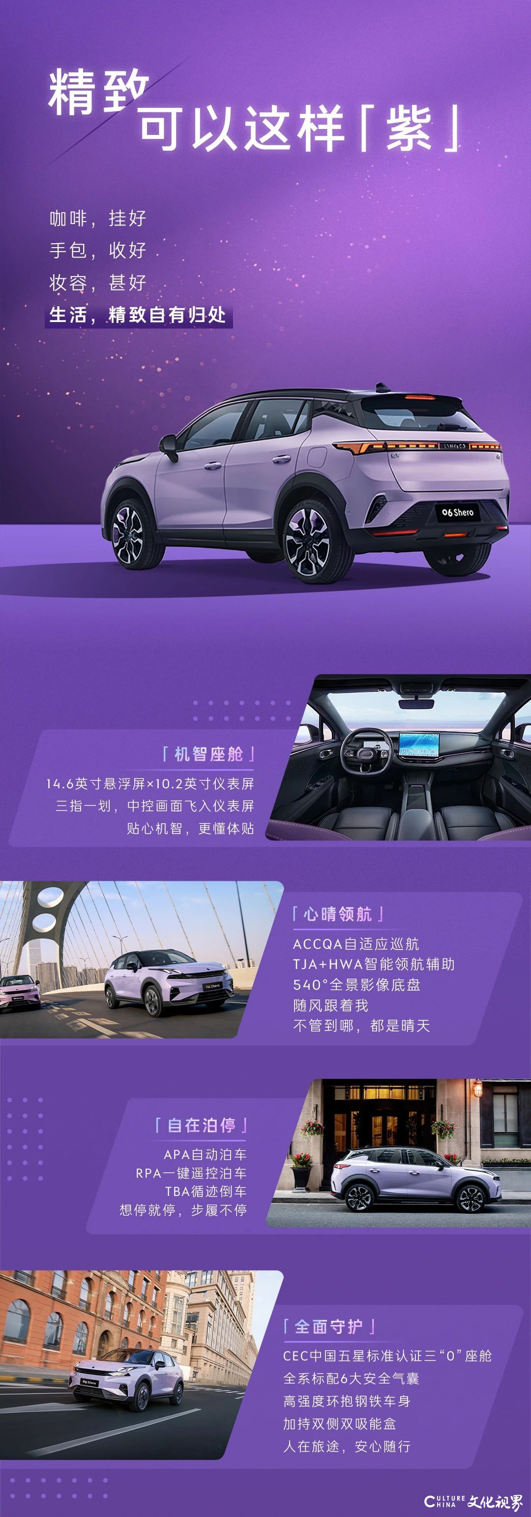精致生活好搭紫——领克06 Shero紫色特别版正式上市，限时权益价11.86万元，仅166台哦！