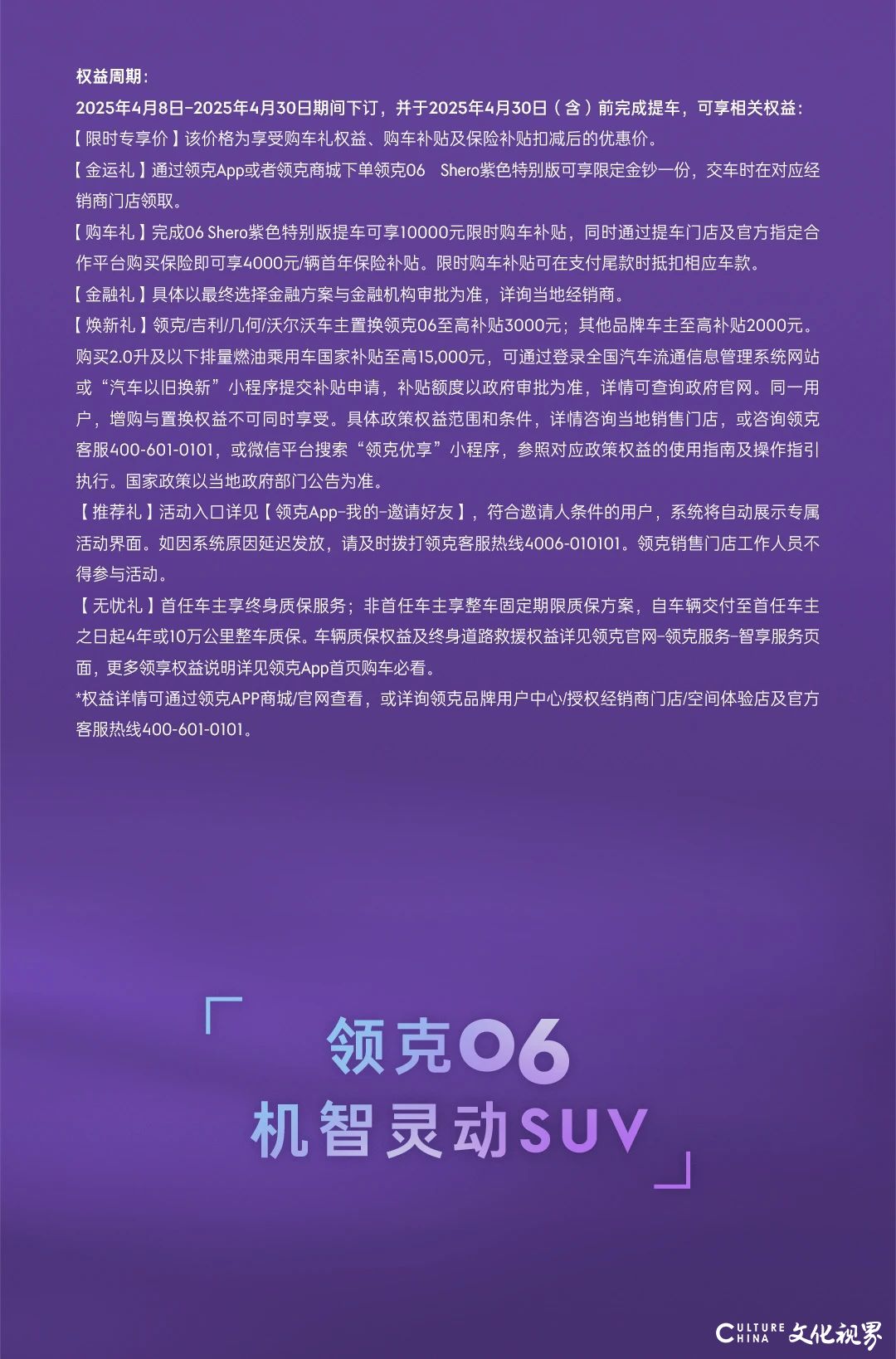 精致生活好搭紫——领克06 Shero紫色特别版正式上市，限时权益价11.86万元，仅166台哦！