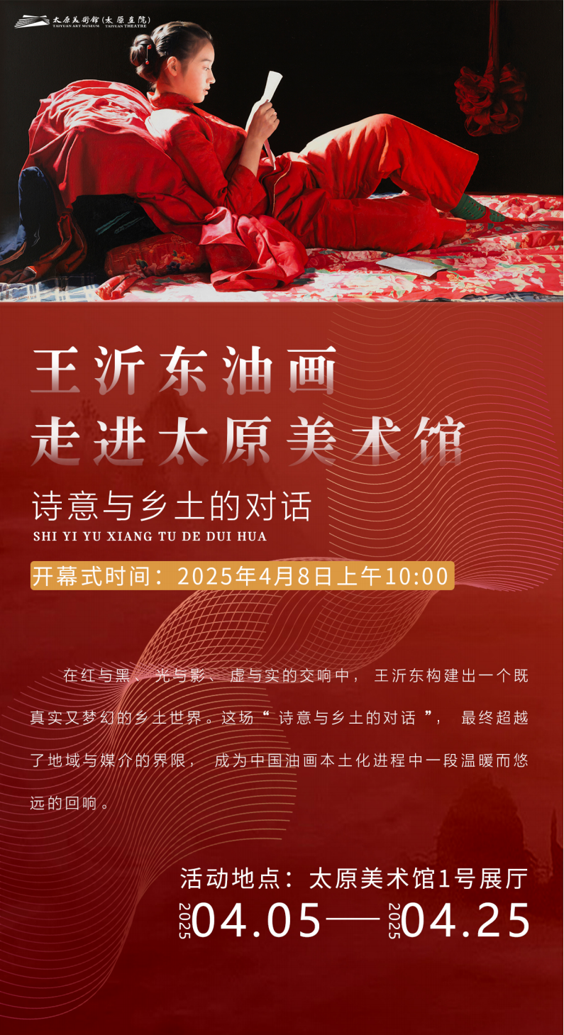 “诗意与乡土的对话——王沂东油画走进太原美术馆”活动昨日正式启动