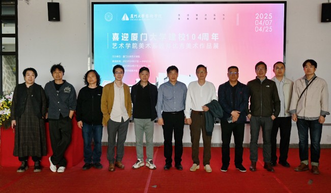“喜迎厦门大学建校104周年艺术学院美术系教师优秀美术作品展”昨日开展