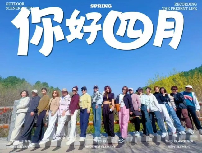 春和景明，拥抱自然——跟随莎蔓莉莎北京事业群的小伙伴一起去春游啦！