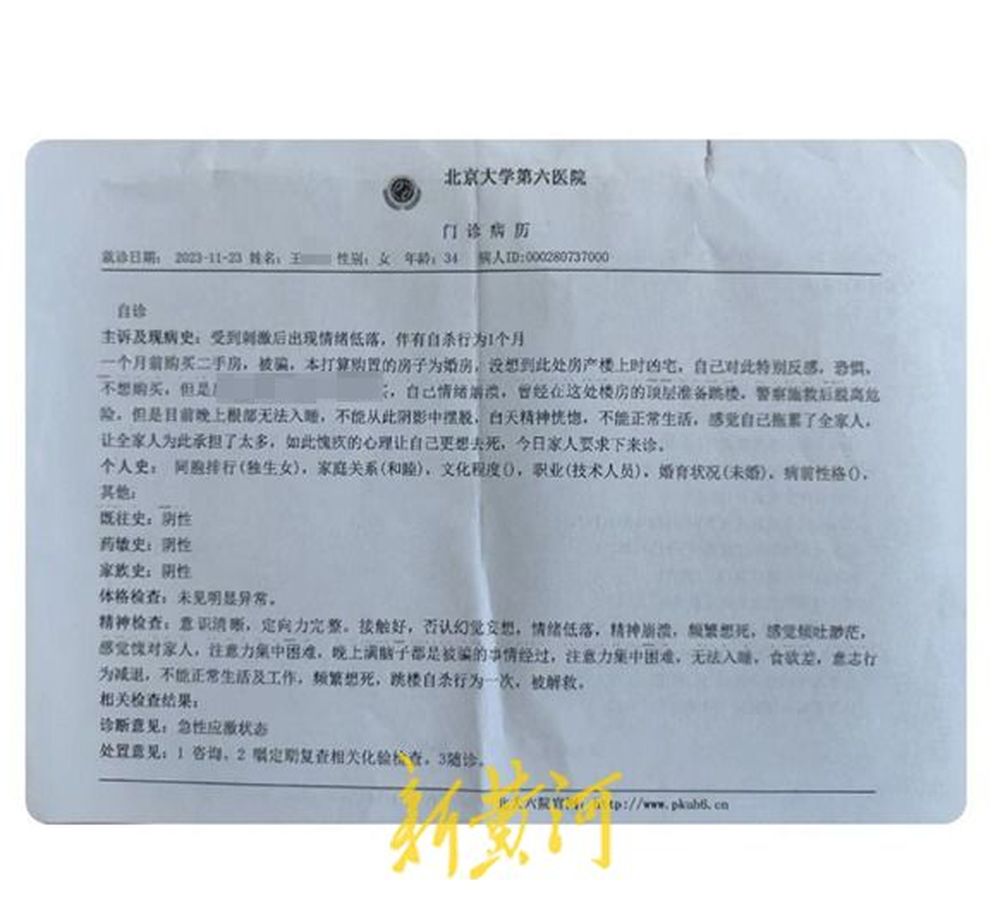 女子购婚房却买到凶宅楼栋，维权反遭链家工作人员威胁谩骂差点轻生