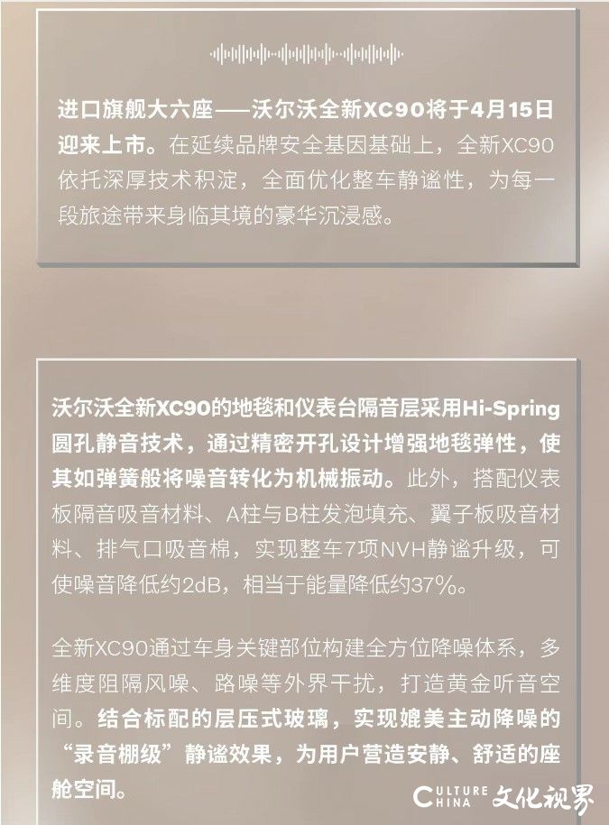 打造“录音棚级”静谧体验，沃尔沃全新XC90即将上市
