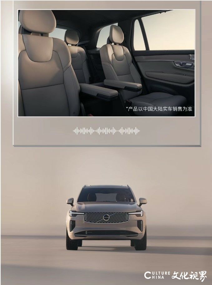 打造“录音棚级”静谧体验，沃尔沃全新XC90即将上市