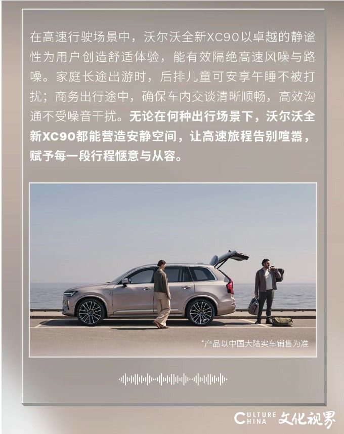 打造“录音棚级”静谧体验，沃尔沃全新XC90即将上市