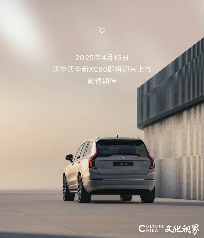 打造“录音棚级”静谧体验，沃尔沃全新XC90即将上市