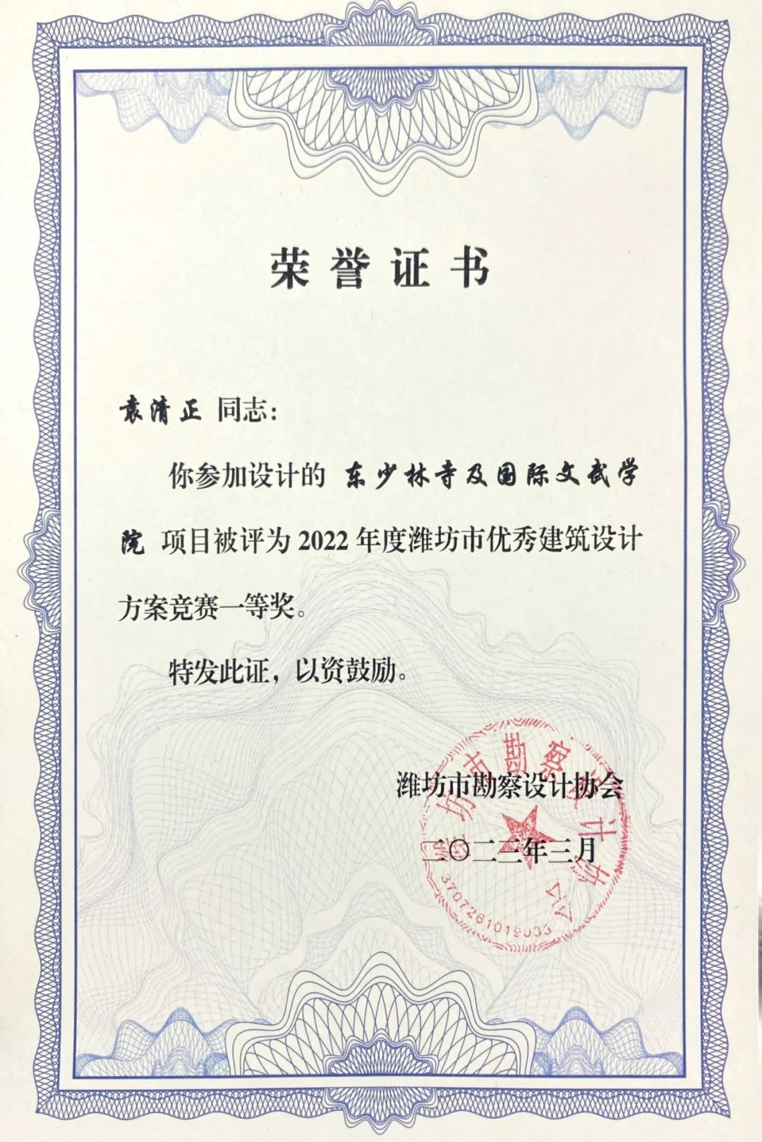 精益求精，永不止步——记汉宸集团一分院副院长袁清正的追梦之路