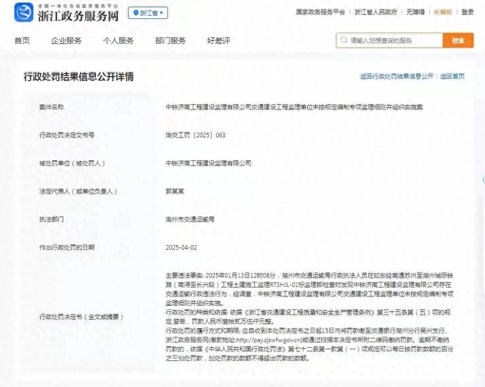 中铁济南工程建设监理有限公司因存在交通运输行政违法行为被罚12.5万元