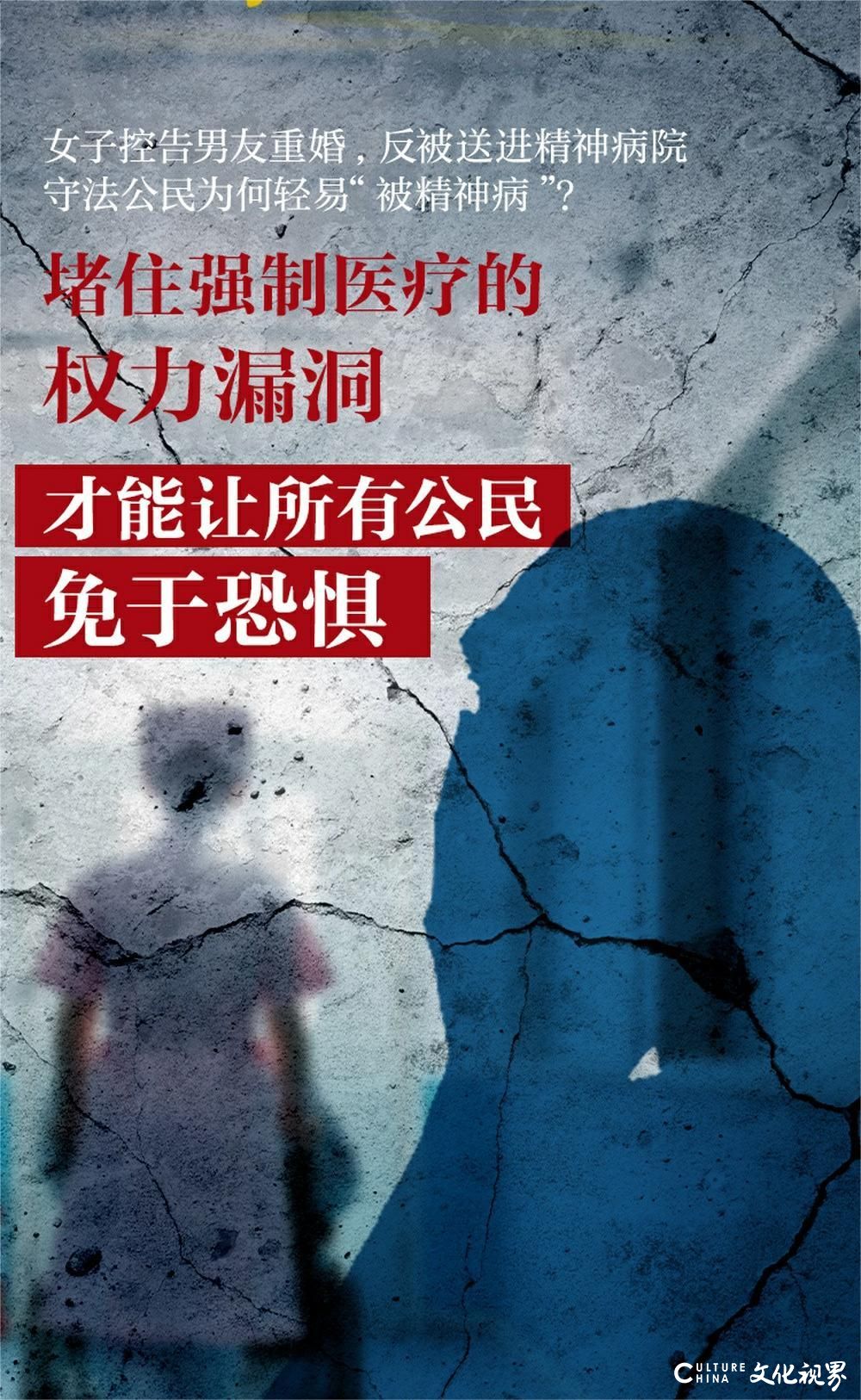 "被精神病"事件频发暴露公民权利保障漏洞