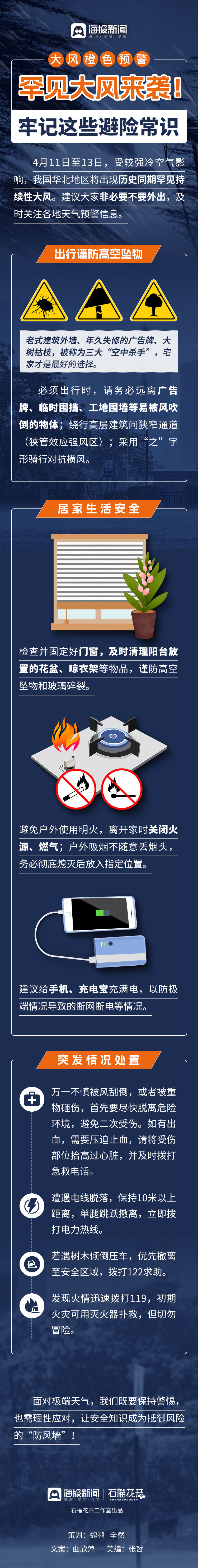 罕见大风来袭！别怕，送你一道“防风墙”